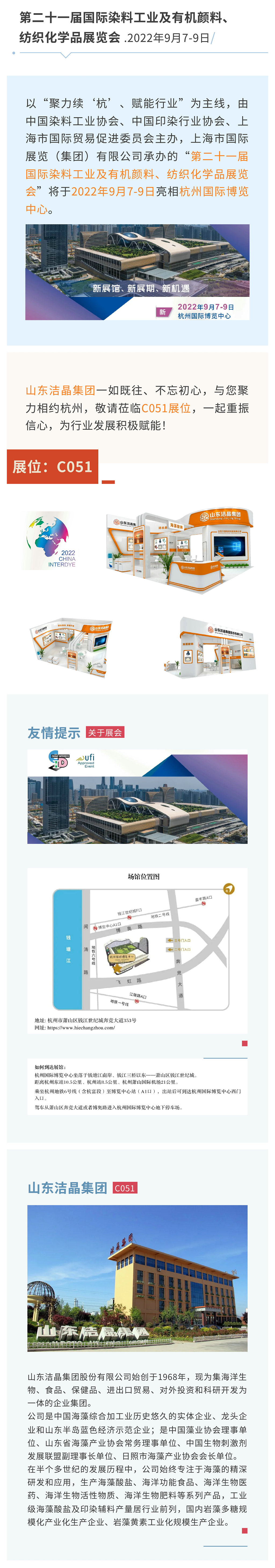 展會預(yù)告：第二十一屆中國國際染料工業(yè)及有機顏料、紡織化學(xué)品展覽會